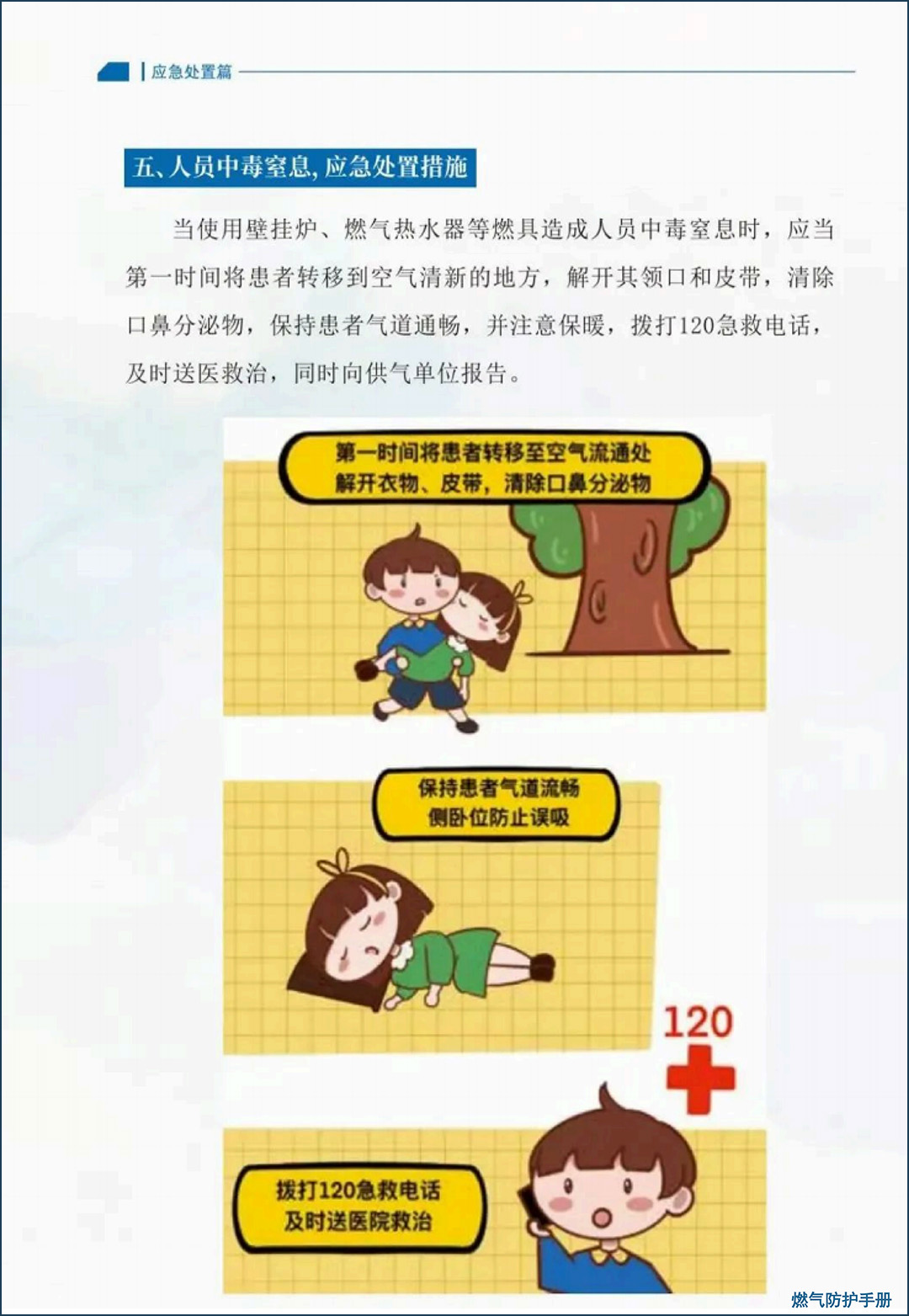 安全用气宣传资料-31.jpg