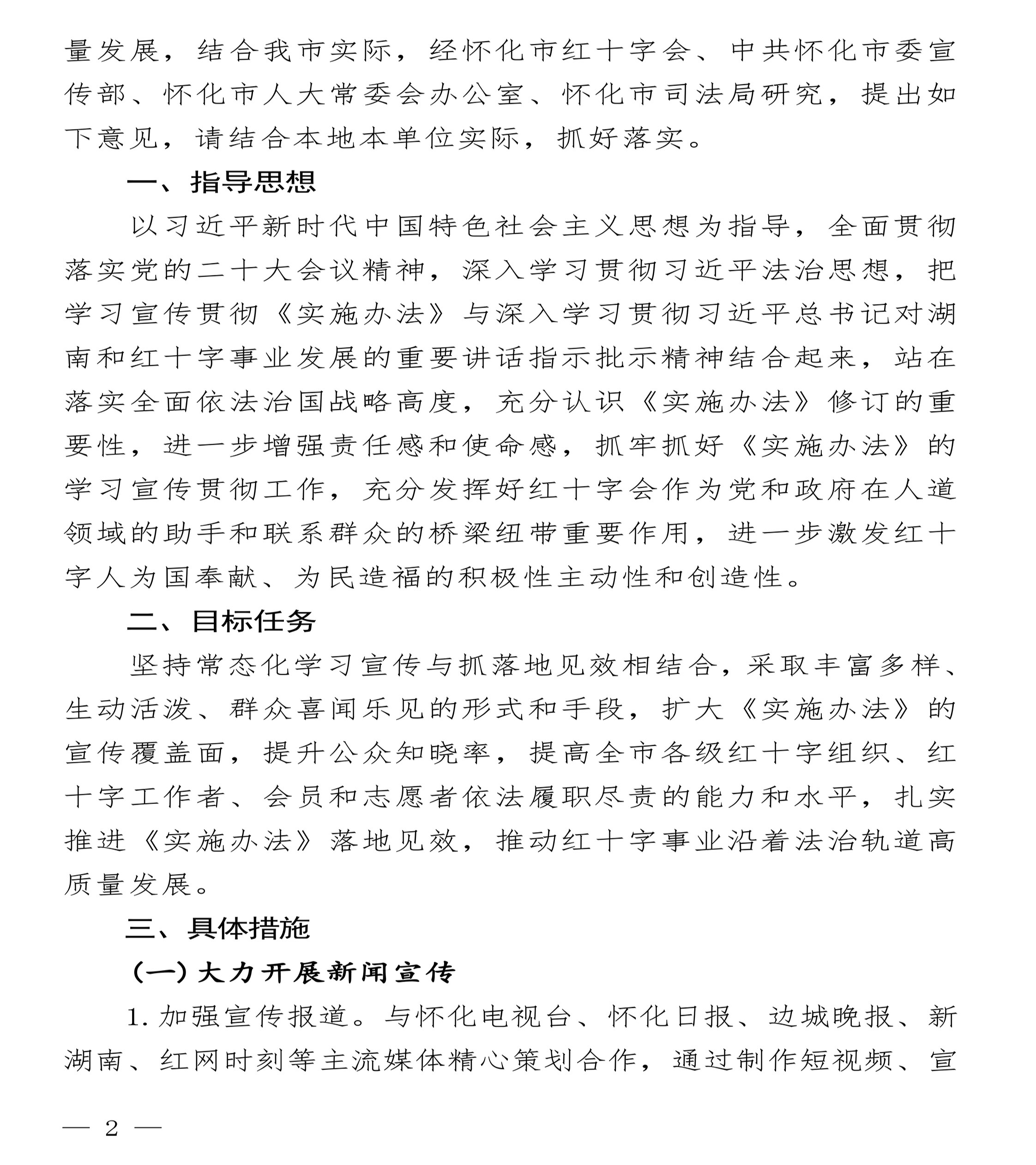 （怀红发[2023]10号）《实施办法》联合发文通知-最新-2.jpg